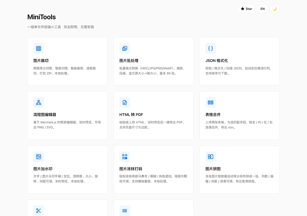 MiniTools 首页：十一个小工具的卡片网格