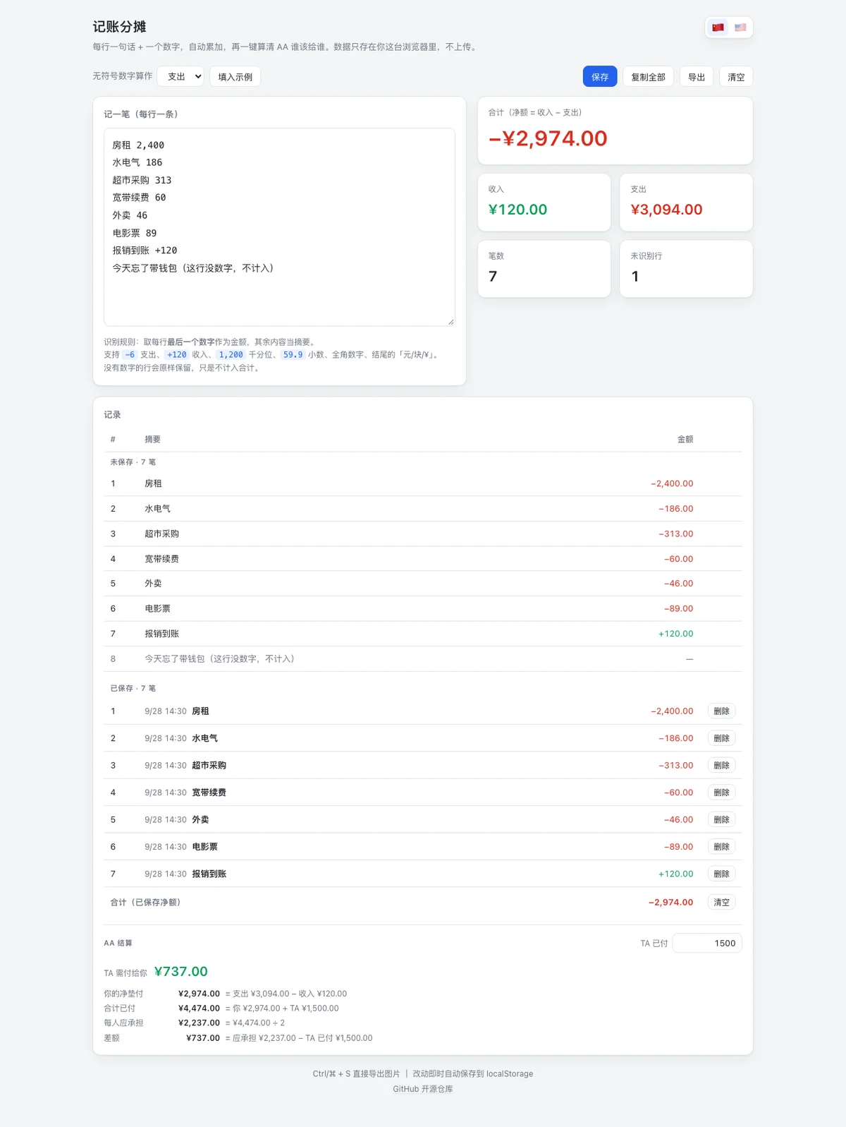 SplitLedger 记账界面：AA 账单人列表与分摊明细