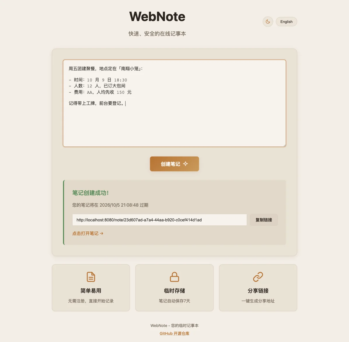 WebNote 记事本：分享链接生成界面
